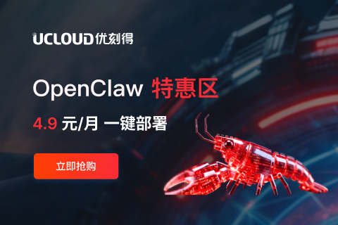OpenClaw 特惠区 4.9元/月一键部署