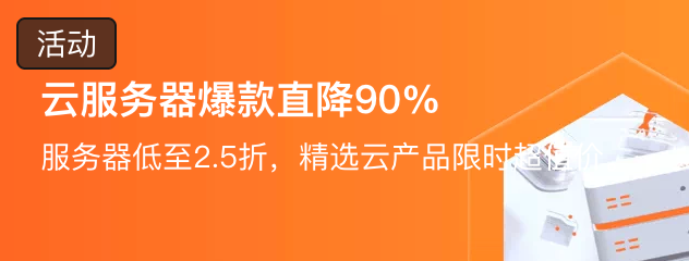 【阿里云】新用户年付68元起