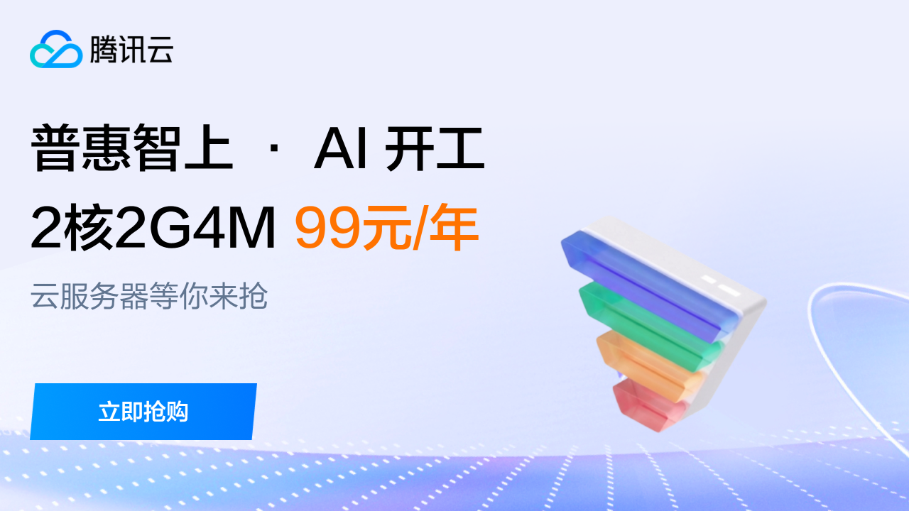 2核2G4M 服务器新客99元/年起