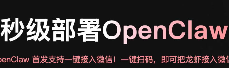 秒级部署OpenClaw全能助手 4核4G 新人特惠 99元/年